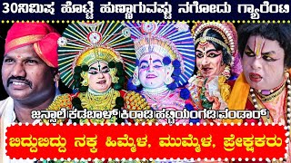 Yakshagana videio yaksha charithre perdooru mela yakshagana video mandarthi mela yakshagana sathish patla pavanjee mela yakshagana