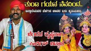 Yakshagana videio yaksha charithre perdooru mela yakshagana video mandarthi mela yakshagana sathish patla pavanjee mela yakshagana