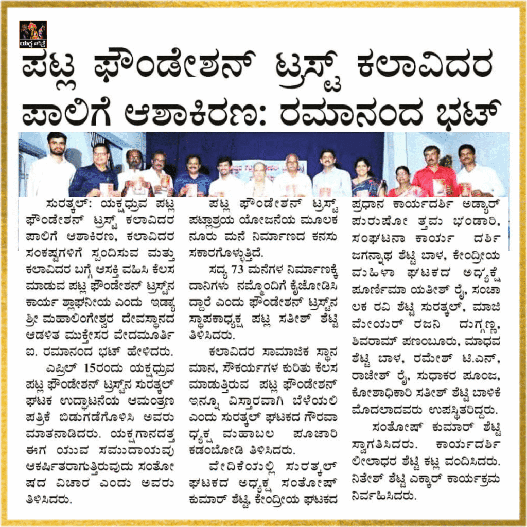 ಪಟ್ಲ ಸತೀಶ್ ಶೆಟ್ಟಿ
Patla Sathish Shetty Yakshagana
Yakshagana images
Yakshagana Award
