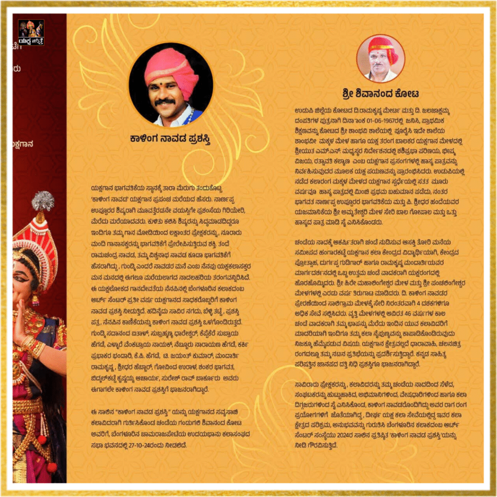 ಕೋಟ ಶಿವಾನಂದ
Yakshagana images
yakshcharithre
yakshagana 
folk dance
yakshagana award
