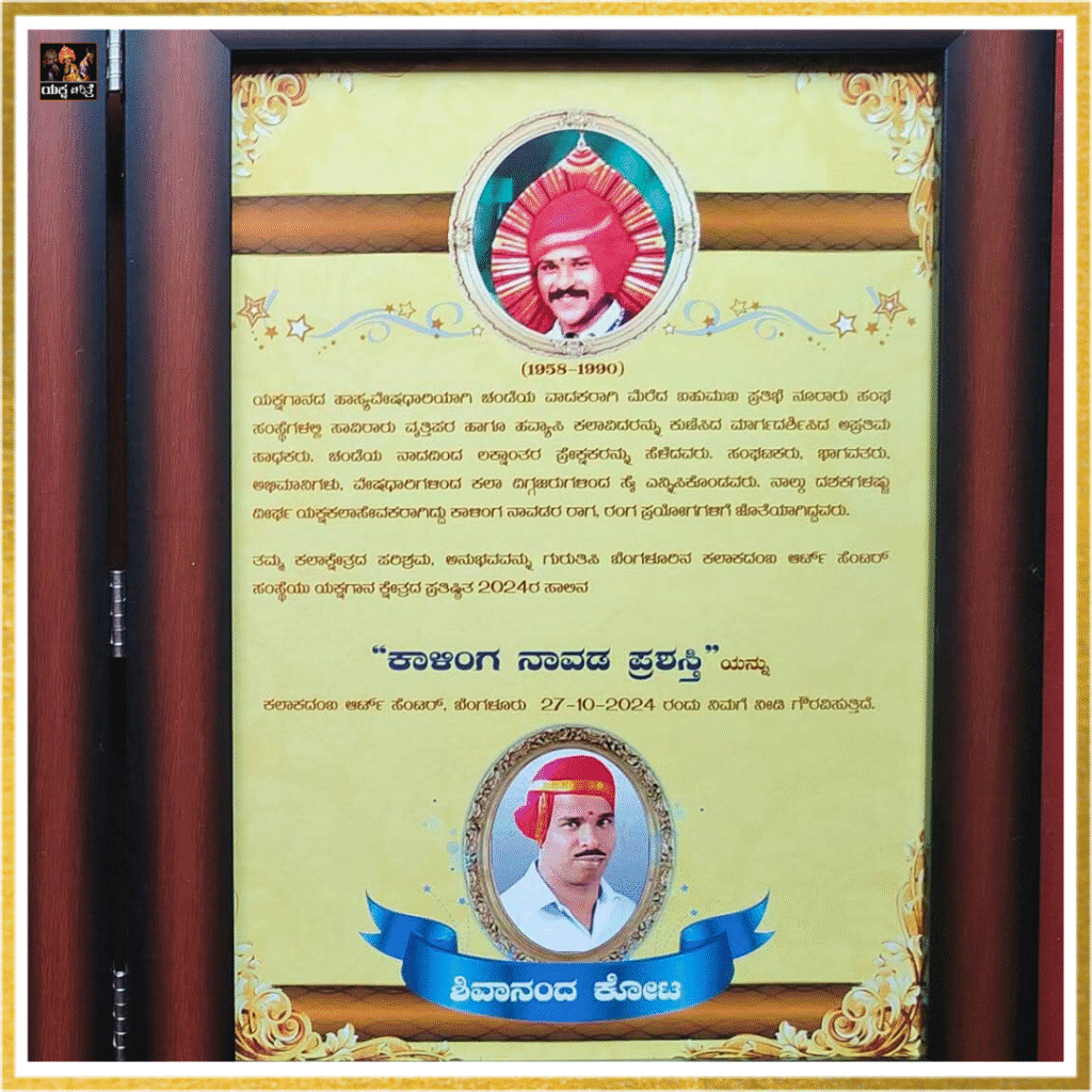 ಕೋಟ ಶಿವಾನಂದ
Yakshagana images
yakshcharithre
yakshagana 
folk dance
yakshagana award
