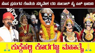 Yakshagana videio yaksha charithre perdooru mela yakshagana video mandarthi mela yakshagana sathish patla pavanjee mela yakshagana sooral mela yakshagana video koragajja yakshagana video