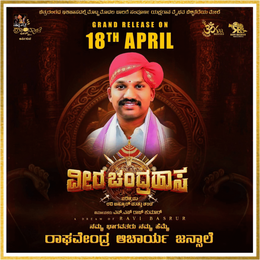 ರಾಘವೇಂದ್ರ ಆಚಾರ್ಯ
yakshagana images
yaksha charithre