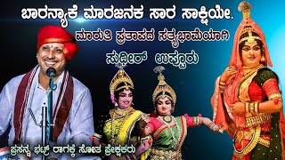Yakshagana videio yaksha charithre perdooru mela yakshagana video mandarthi mela yakshagana