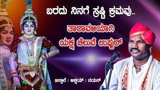 Yakshagana videio yaksha charithre perdooru mela yakshagana video mandarthi mela yakshagana sathish patla pavanjee mela yakshagana