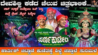 Yakshagana videio yaksha charithre perdooru mela yakshagana video mandarthi mela yakshagana sathish patla pavanjee mela yakshagana dharmastala yakshagana video