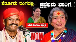 Yakshagana videio yaksha charithre perdooru mela yakshagana video mandarthi mela yakshagana sathish patla pavanjee mela yakshagana umashree yakshagana video