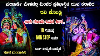 Yakshagana videio yaksha charithre perdooru mela yakshagana video mandarthi mela yakshagana