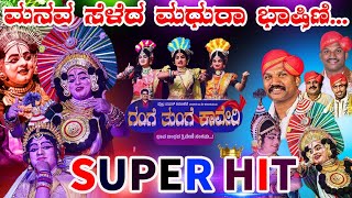 Yakshagana videio yaksha charithre perdooru mela yakshagana video mandarthi mela yakshagana sathish patla pavanjee mela yakshagana dharmastala yakshagana video