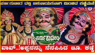 Yakshagana videio yaksha charithre perdooru mela yakshagana video mandarthi mela yakshagana sathish patla pavanjee mela yakshagana
