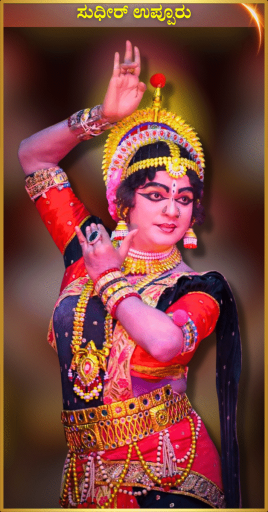 ಸುಧೀರ್ ಉಪ್ಪೂರು ಯಕ್ಷಗಾನ ಕಲಾವಿದ ಚಿತ್ರ
Sudheer Uppoor in Yakshagana Sthreevesha role"

yakshagana images
yaksha charithre
