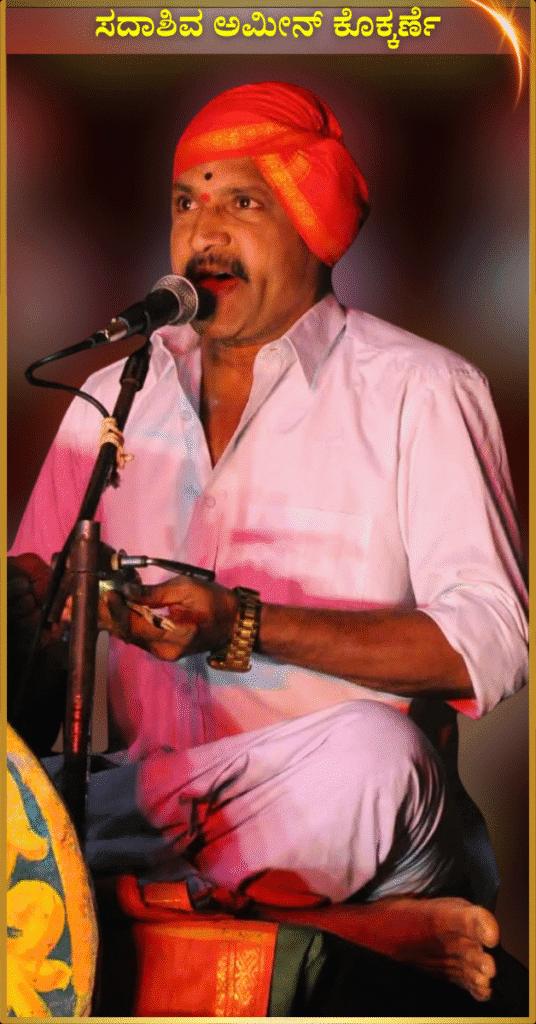 ಸದಾಶಿವ ಅಮೀನ್ ಕೊಕ್ಕರ್ಣೆ
Yakshagana Images
Yaksha Charithre